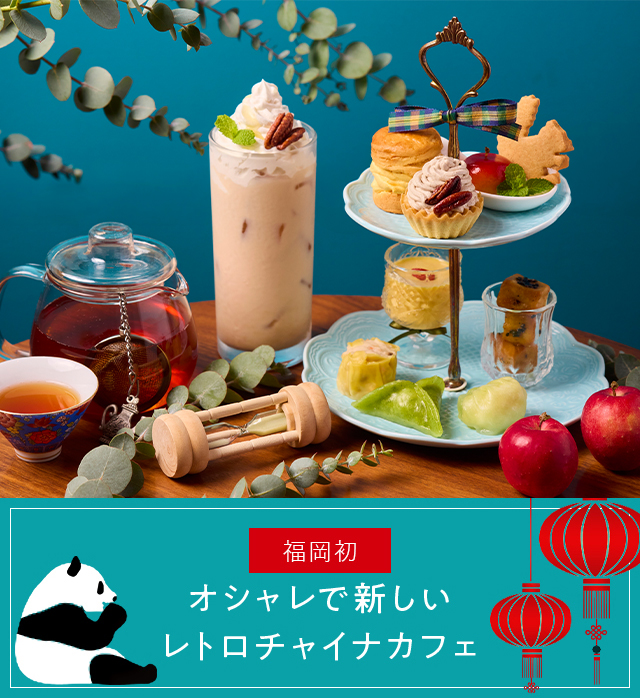 About china cafe オシャレで新しいレトロチャイナカフェ