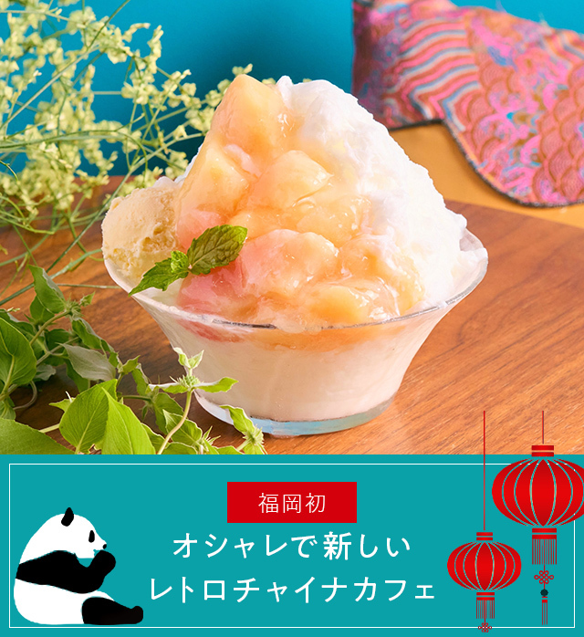 About china cafe オシャレで新しいレトロチャイナカフェ