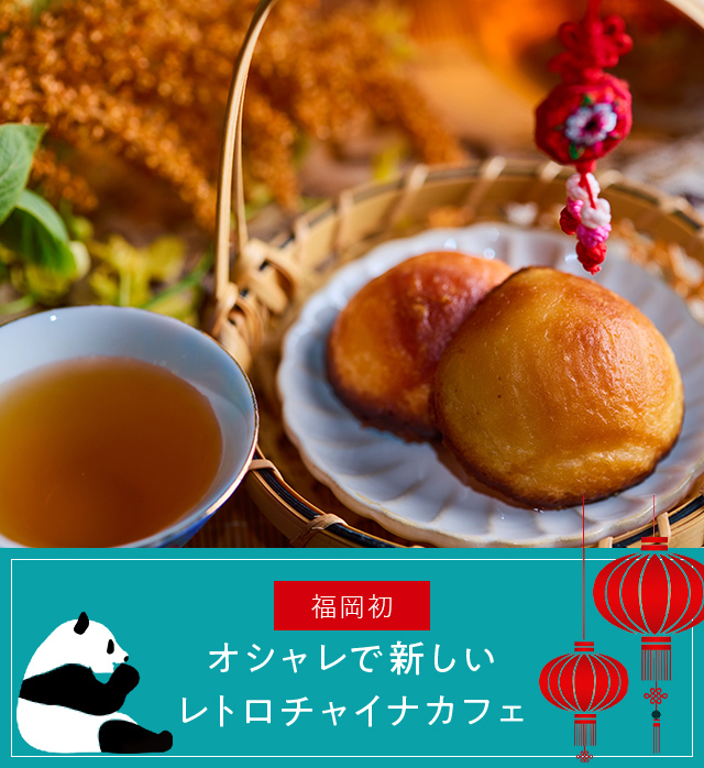 About china cafe オシャレで新しいレトロチャイナカフェ
